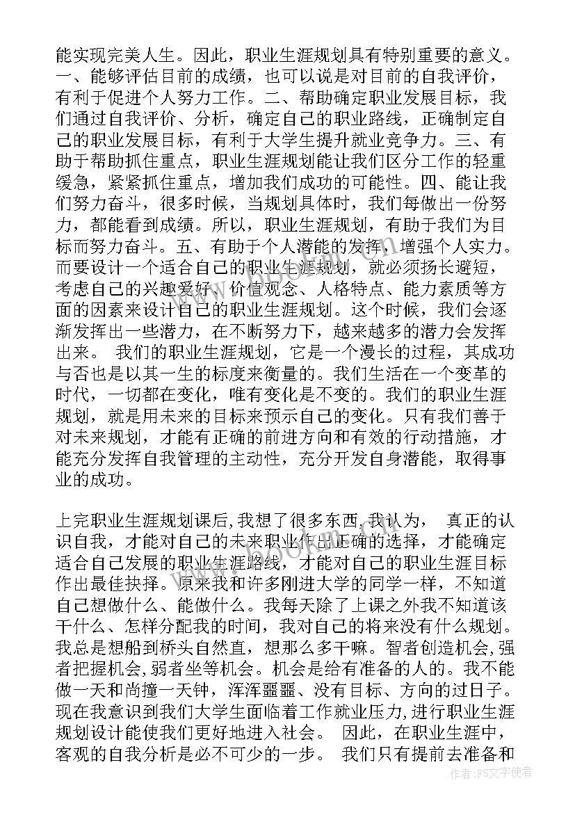 最新大学生英语课期末个人总结 大学生职业生涯规划课程总结(优质10篇)