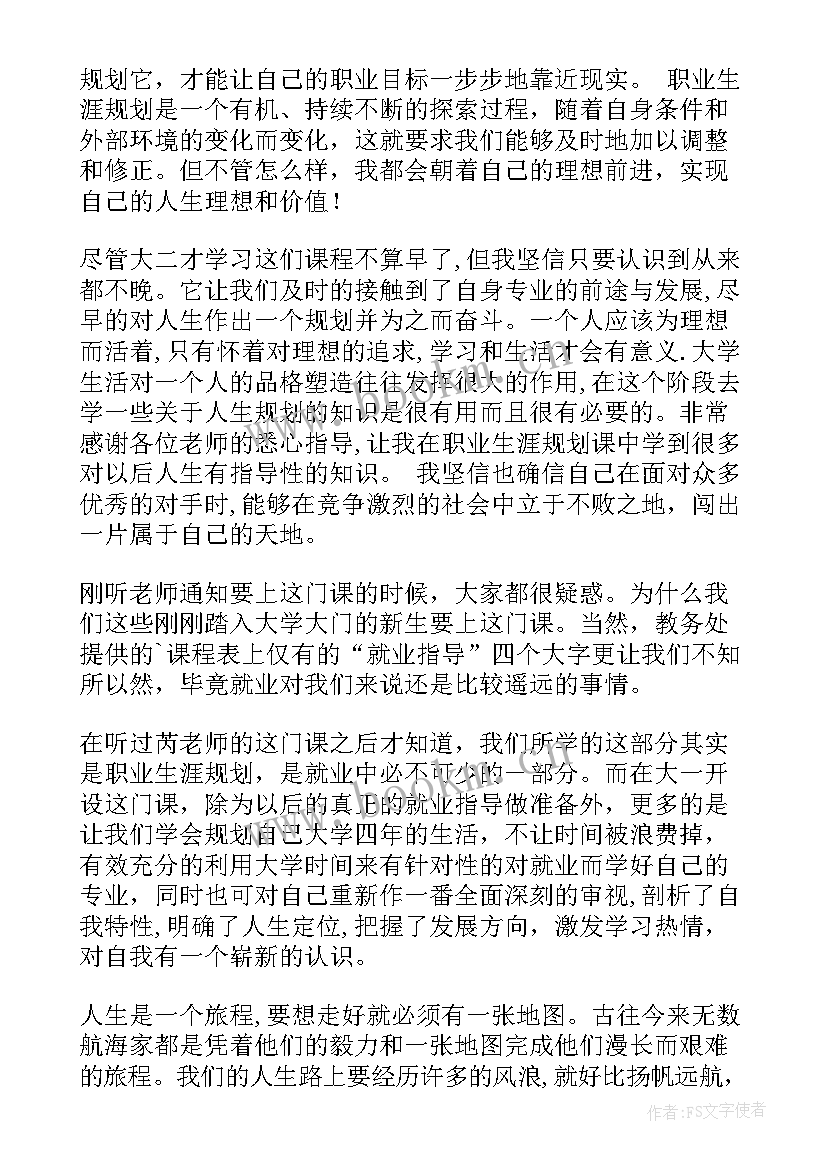 最新大学生英语课期末个人总结 大学生职业生涯规划课程总结(优质10篇)