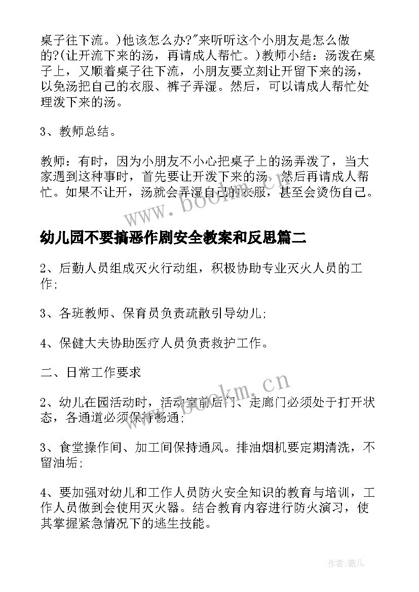 2023年幼儿园不要搞恶作剧安全教案和反思 幼儿园开学安全教案反思(实用5篇)