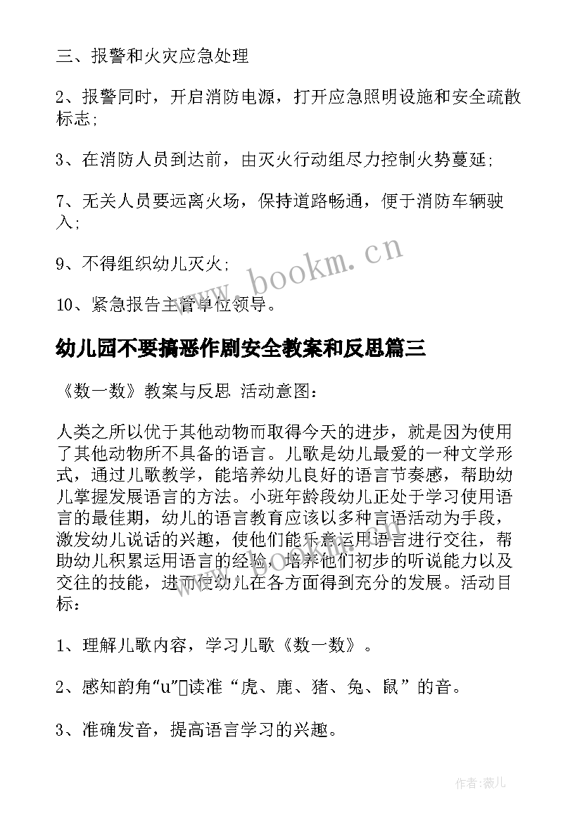 2023年幼儿园不要搞恶作剧安全教案和反思 幼儿园开学安全教案反思(实用5篇)