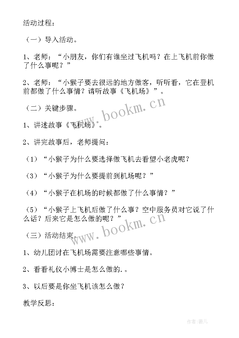 2023年幼儿园不要搞恶作剧安全教案和反思 幼儿园开学安全教案反思(实用5篇)