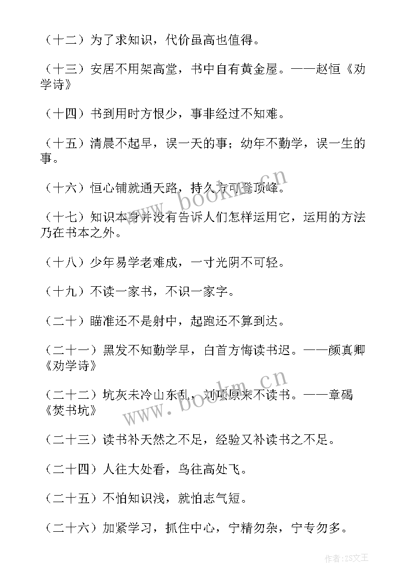 2023年粽子祝学习的诗句(优秀6篇)