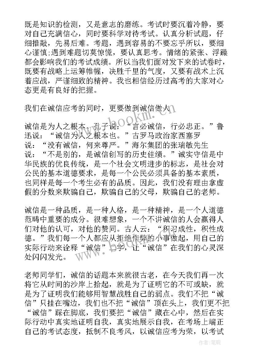 最新中学生诚信应考的演讲稿(模板7篇)