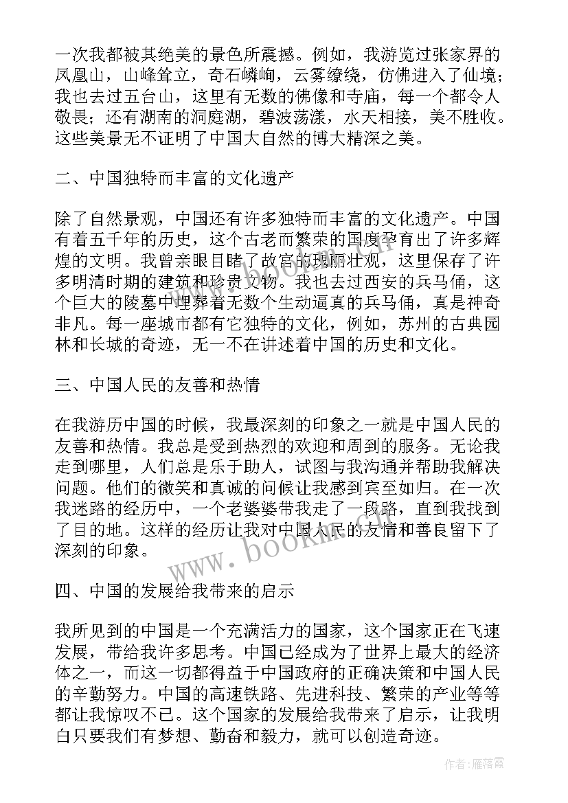 最新畅游美丽中国心得体会 建设美丽中国心得体会(实用8篇)