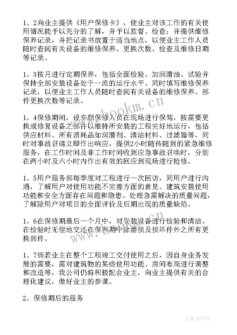 润滑油售后服务承诺书(大全8篇)