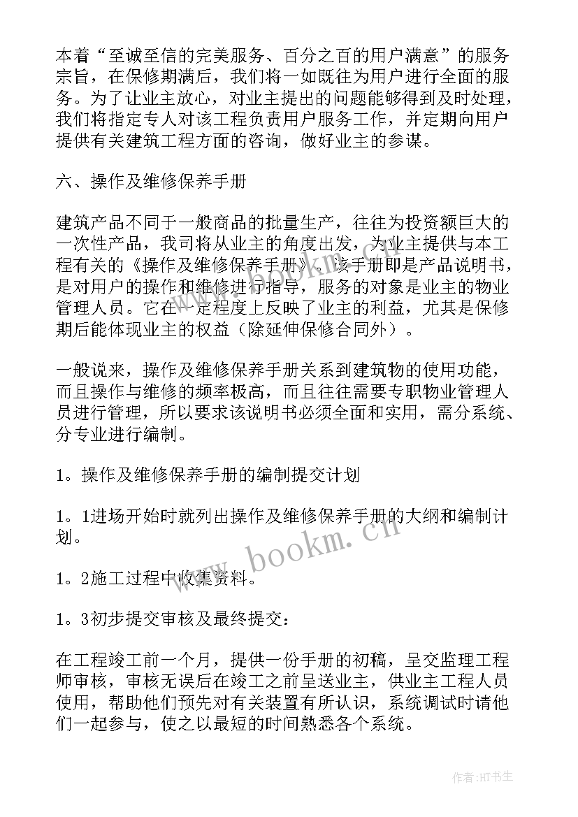 润滑油售后服务承诺书(大全8篇)