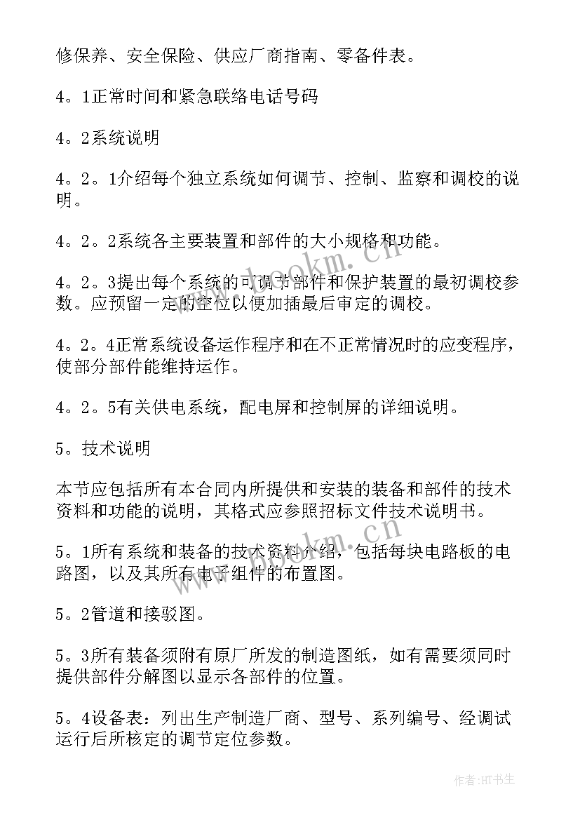 润滑油售后服务承诺书(大全8篇)