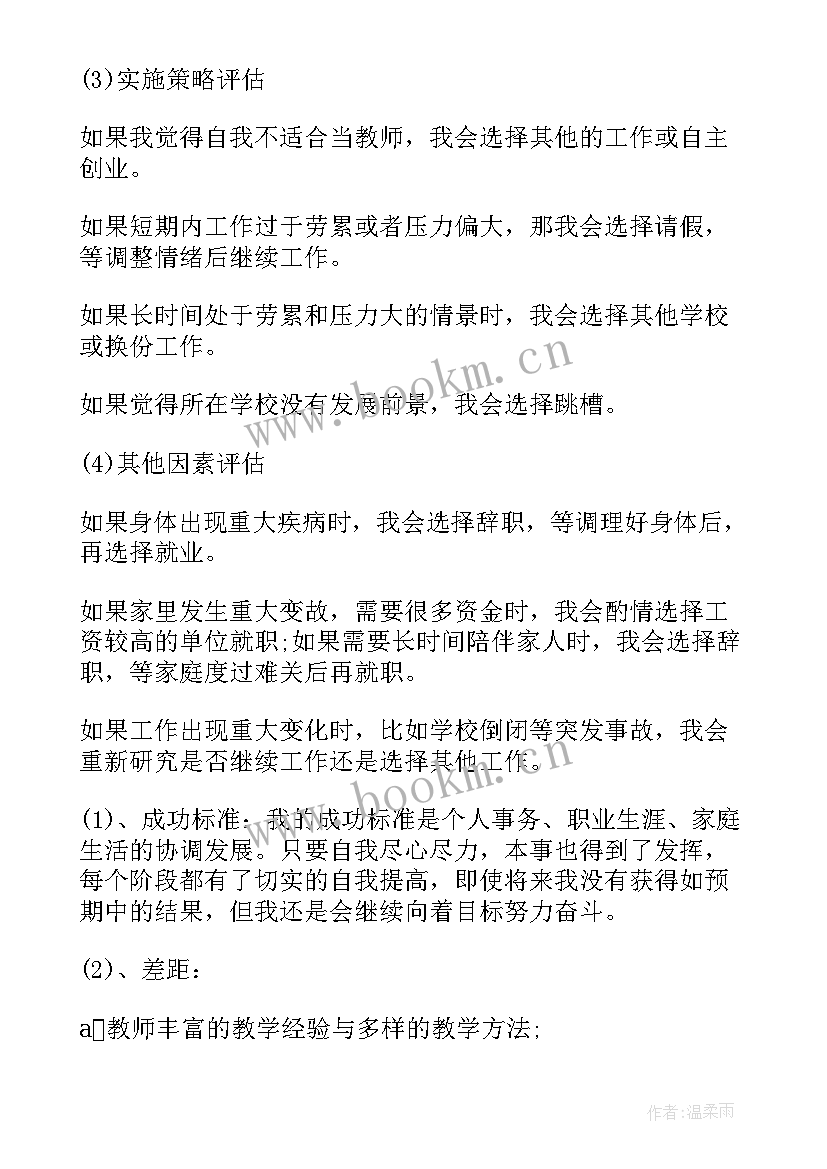 职业规划评估与调整(优秀5篇)