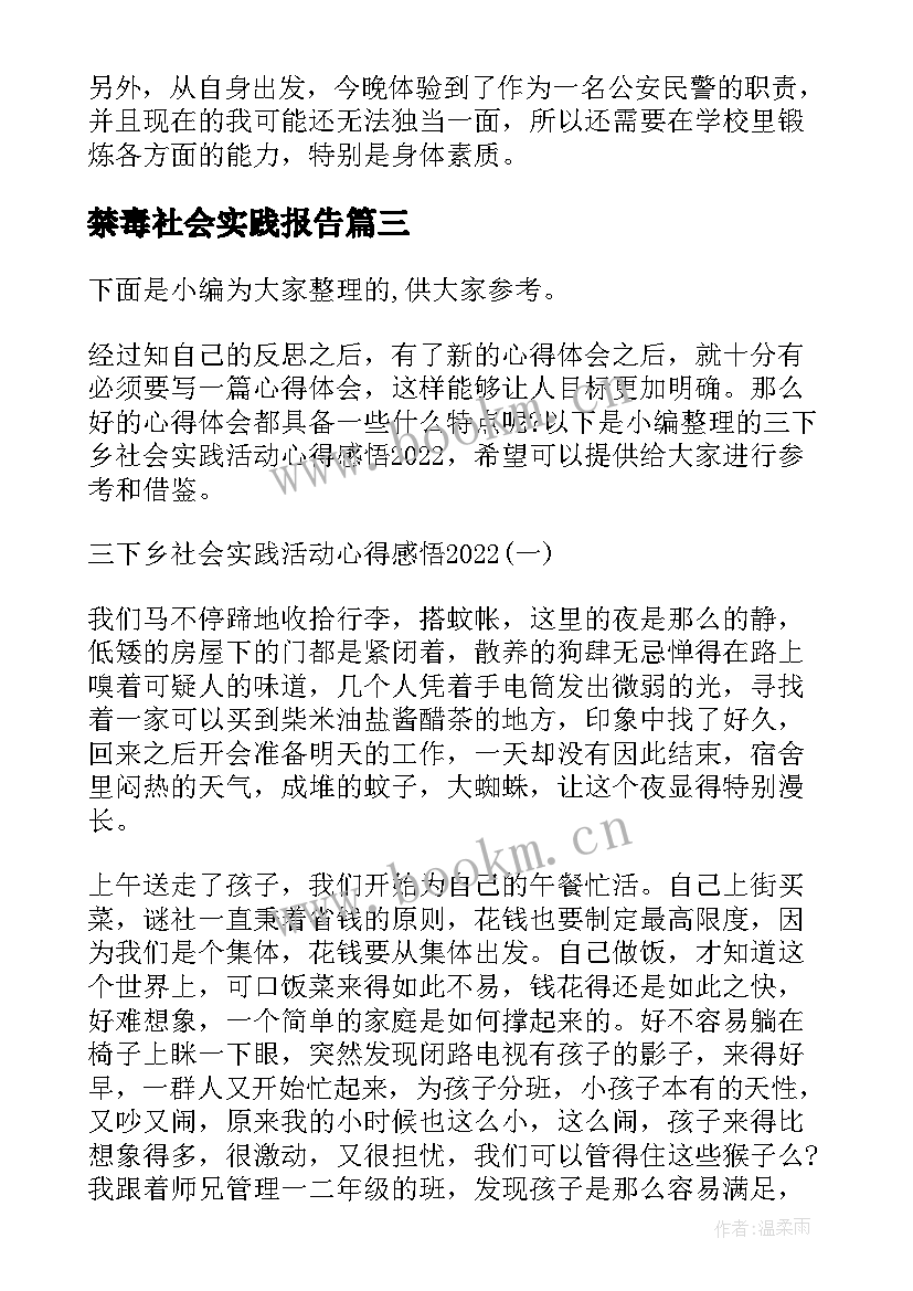 2023年禁毒社会实践报告(汇总8篇)