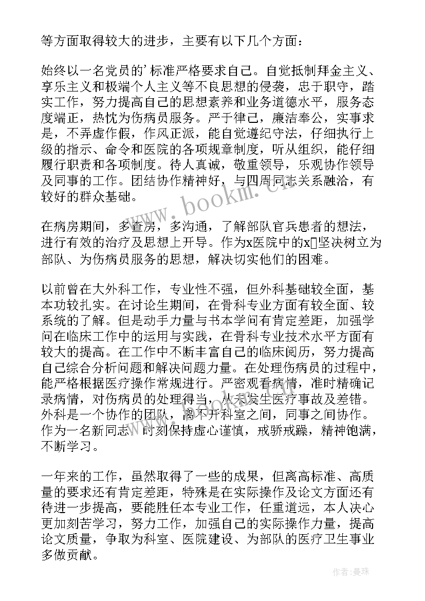 2023年外科医生的述职报告 外科医生述职报告(精选10篇)