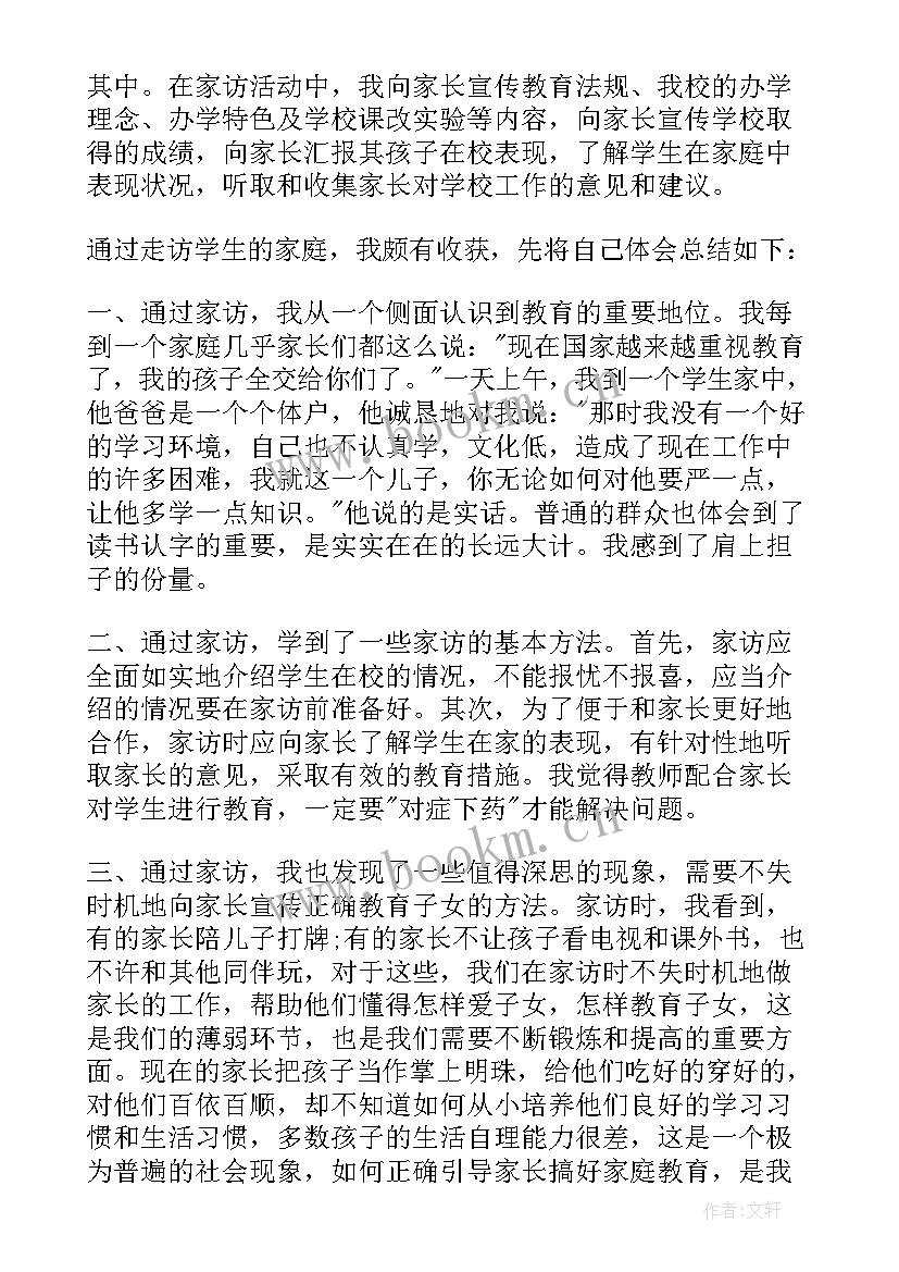 最新家访后的工作体会打算措施 小学家访工作心得体会(模板8篇)