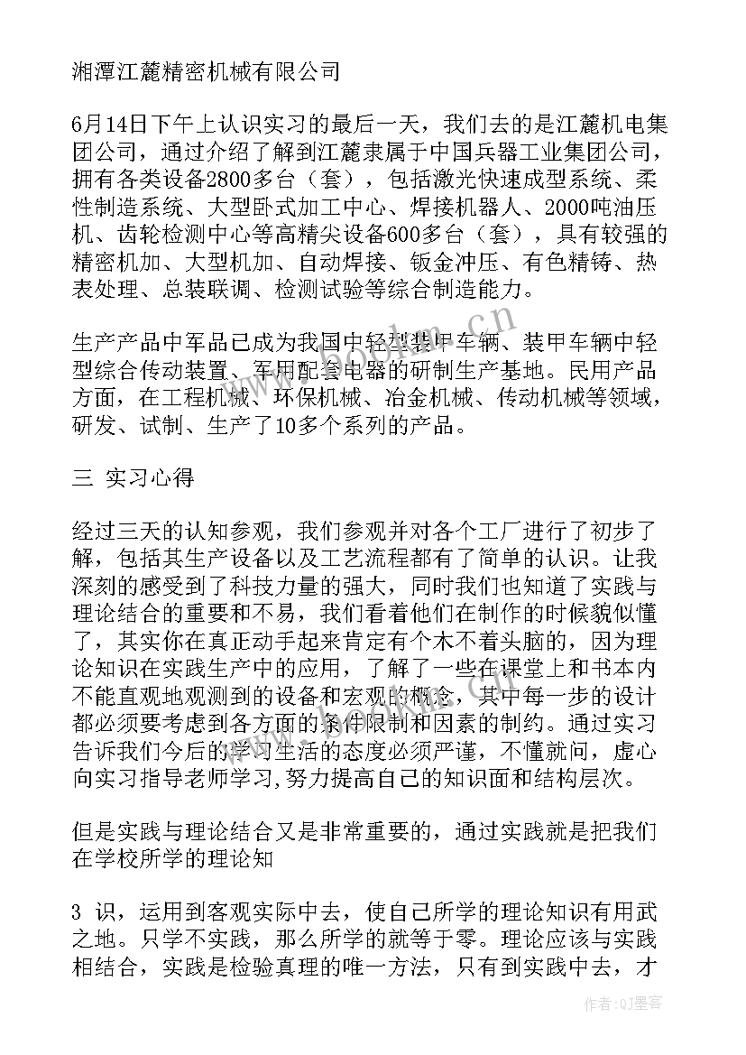 2023年电气公司实践报告 电气认识实习报告(优质8篇)