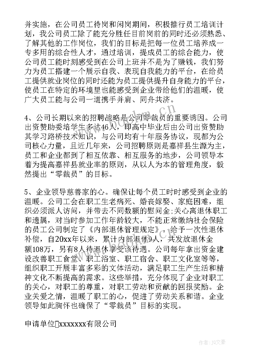 2023年企业向政府补贴申请拨付 企业申请政府补贴的报告(精选5篇)