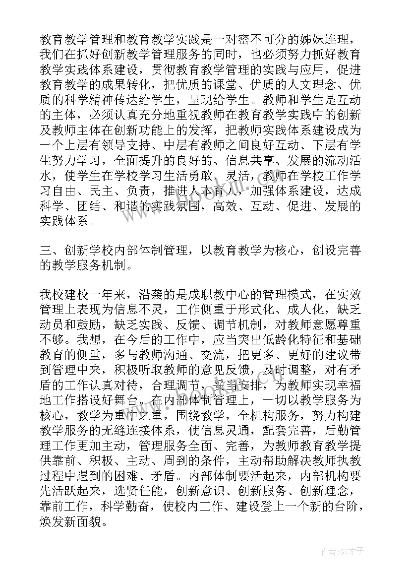 学校办公室管理交流会发言稿 学校管理经验交流发言稿(模板7篇)