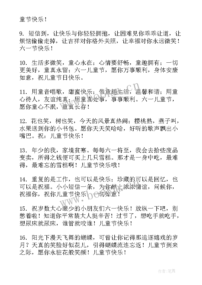 最新六一儿童节家长送给幼儿园孩子的祝福语(实用5篇)