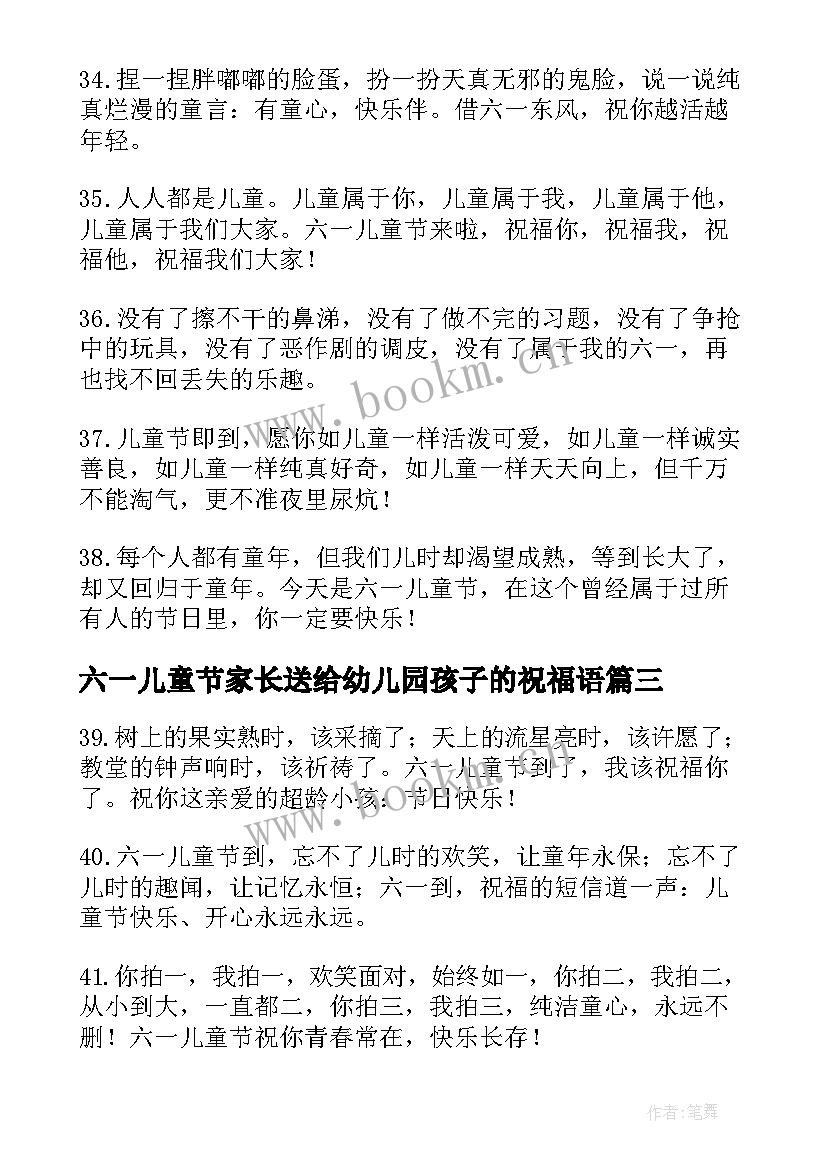 最新六一儿童节家长送给幼儿园孩子的祝福语(实用5篇)