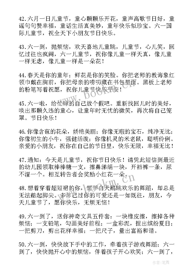 最新六一儿童节家长送给幼儿园孩子的祝福语(实用5篇)