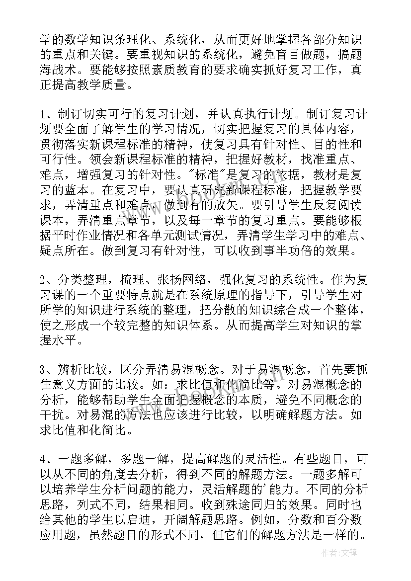 2023年小学六年级数学期末考试分析 小学六年级数学复习计划(通用6篇)