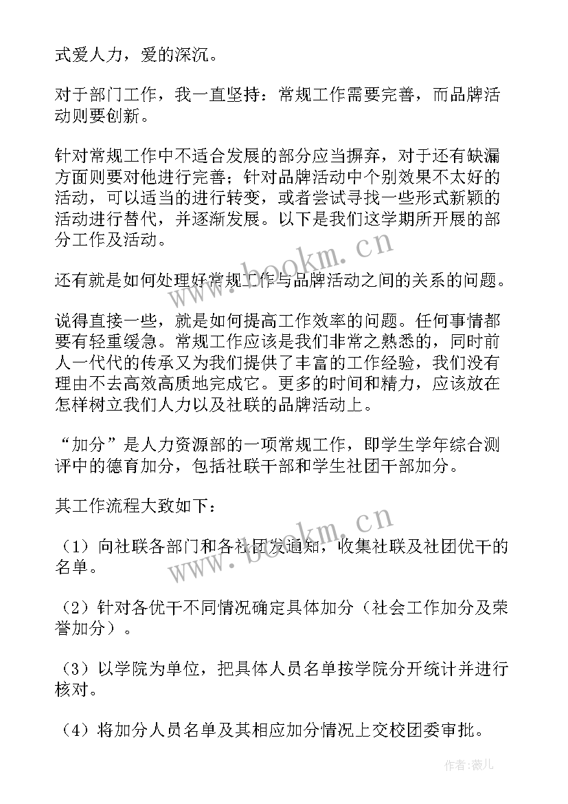 人力资源部部长的岗位使命 人力资源部长的具体工作职责(通用5篇)