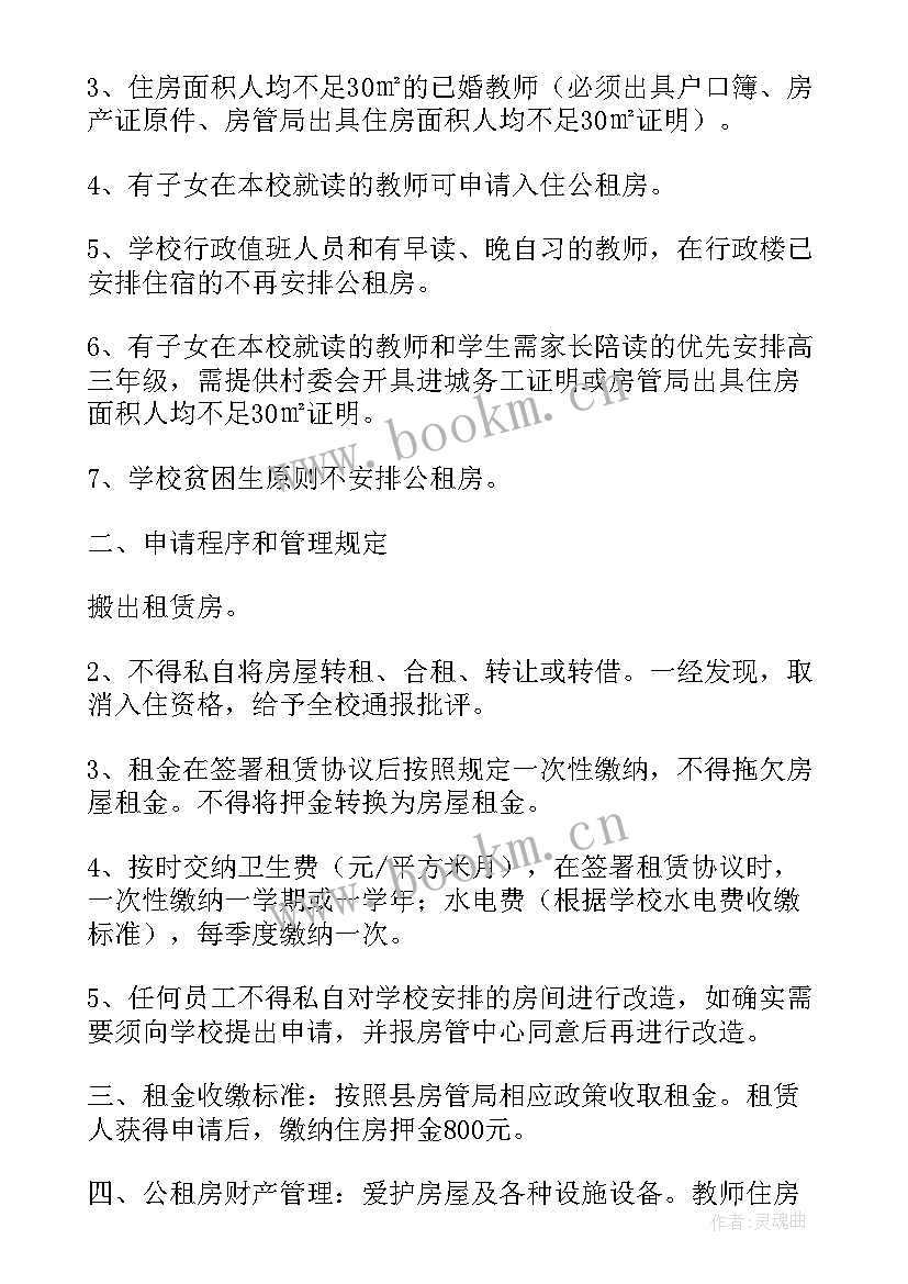 最新申请公租房给单位如何写报告 单位公租房申请条件(模板5篇)