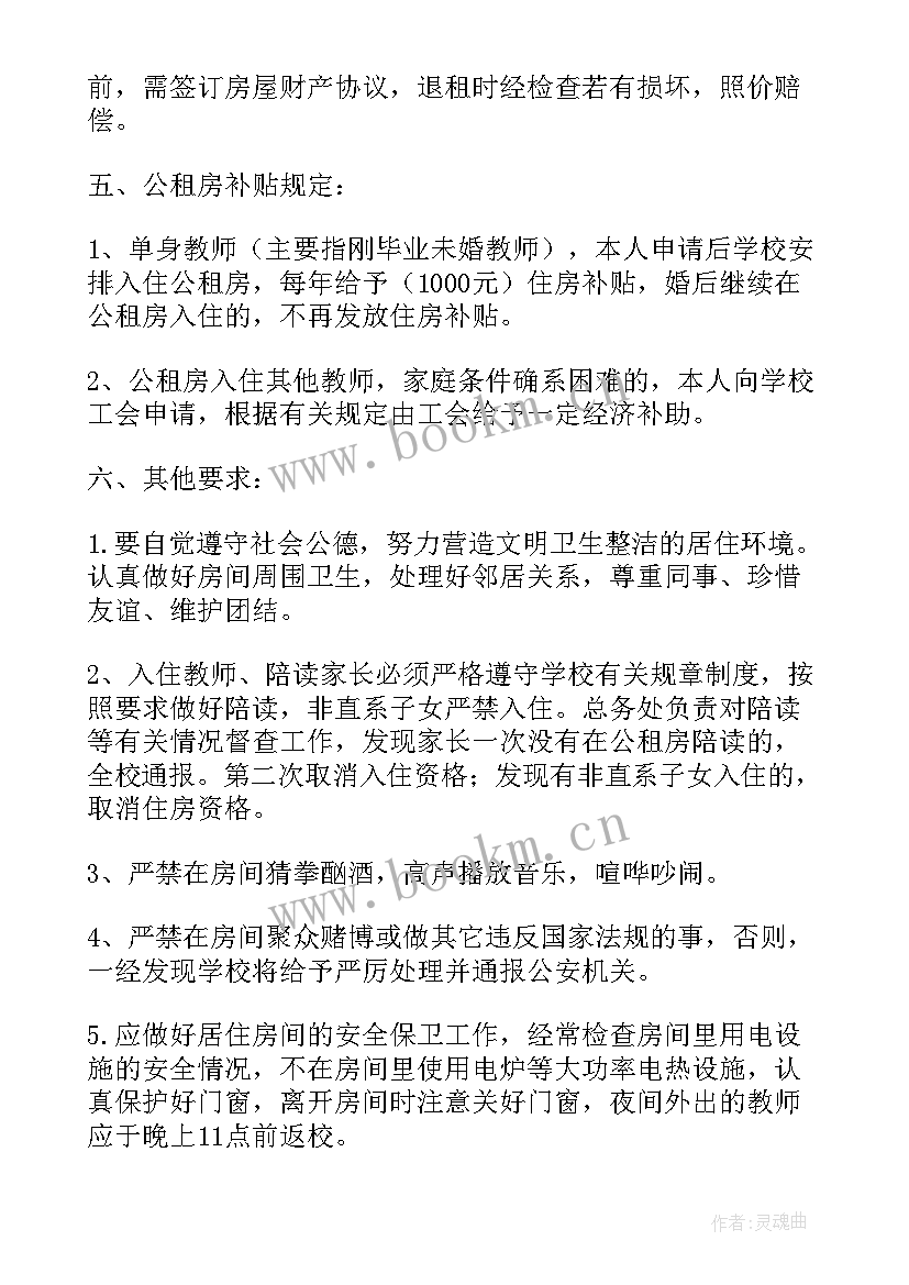 最新申请公租房给单位如何写报告 单位公租房申请条件(模板5篇)