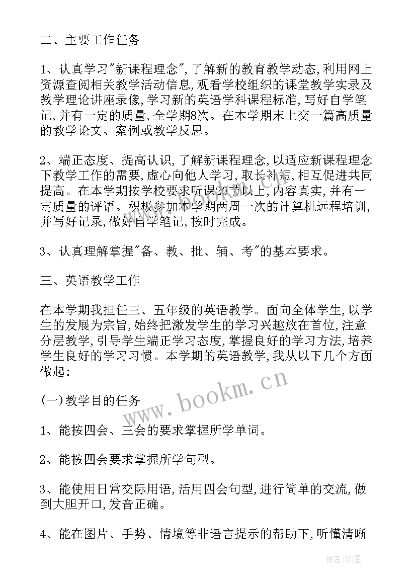 最新小学英语学期教学计划安排(大全9篇)