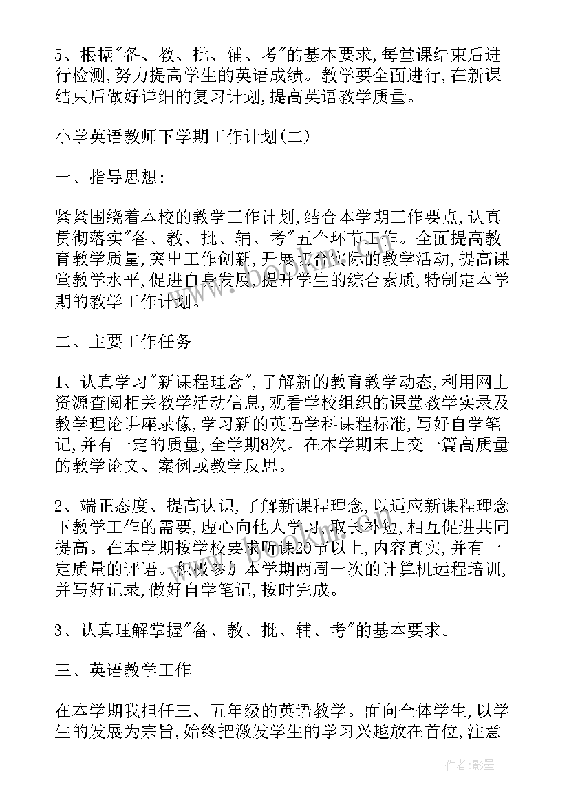 最新小学英语学期教学计划安排(大全9篇)