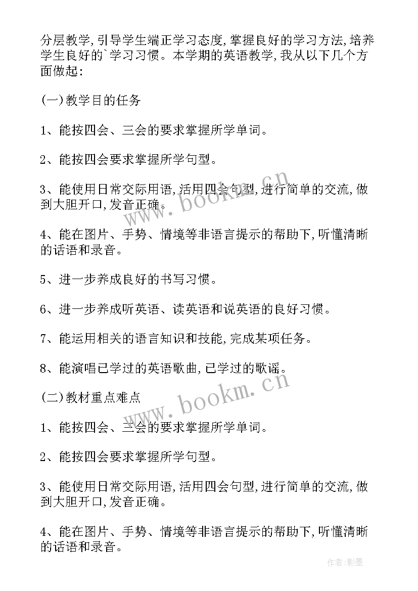 最新小学英语学期教学计划安排(大全9篇)