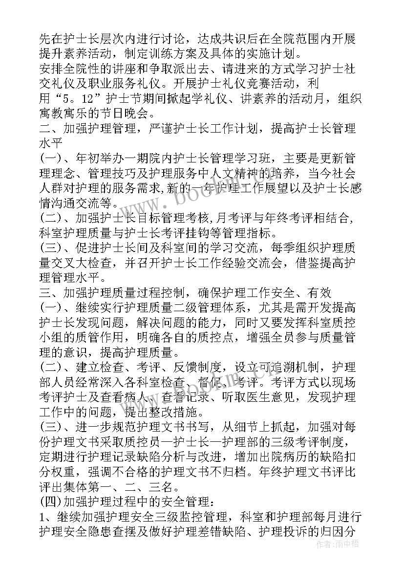 最新护理部个人年度工作计划表(优秀9篇)