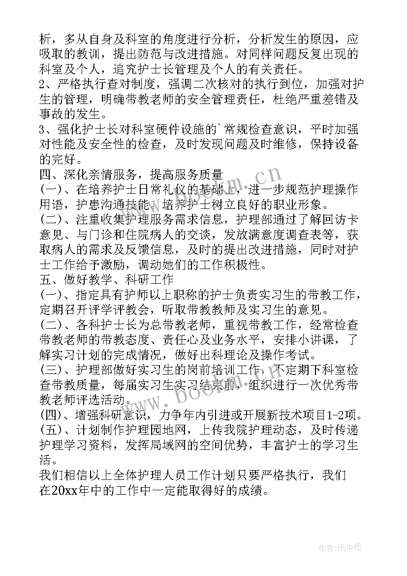 最新护理部个人年度工作计划表(优秀9篇)