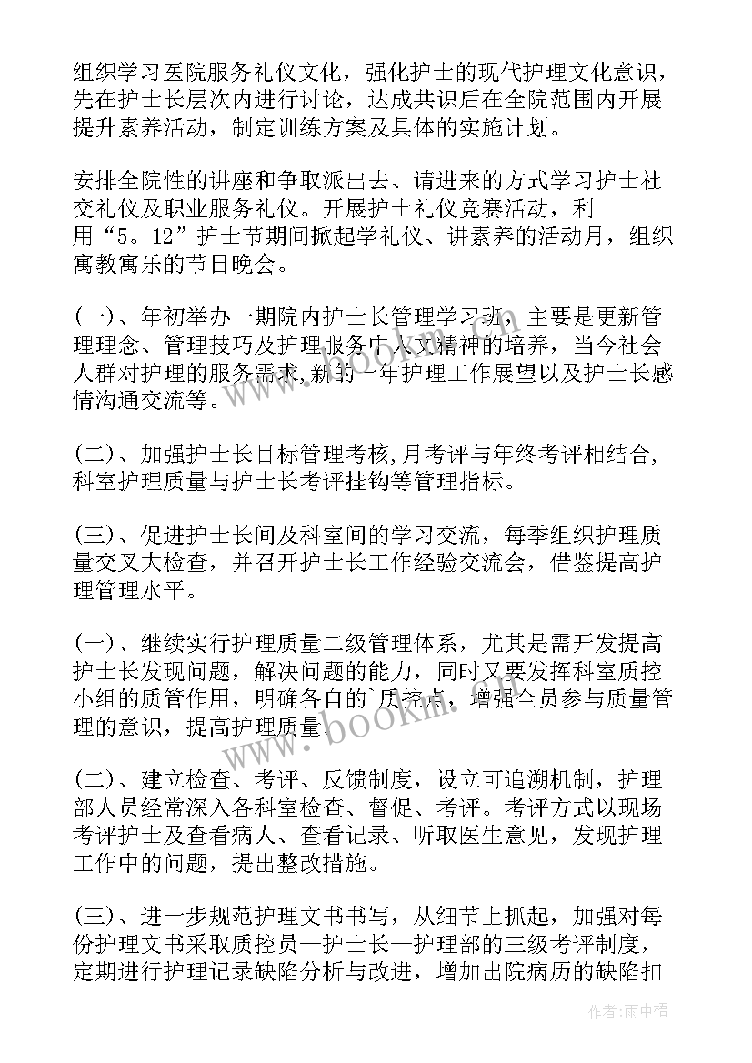 最新护理部个人年度工作计划表(优秀9篇)