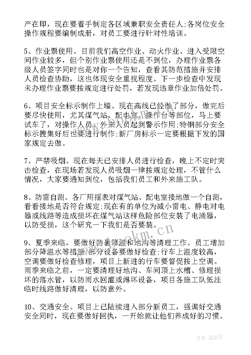 社区安全生产会议纪要(优秀5篇)