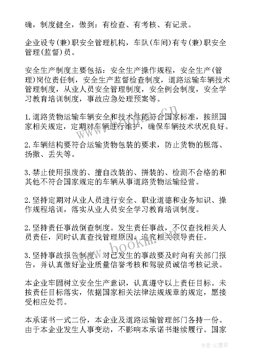 课后服务安全承诺书(精选10篇)