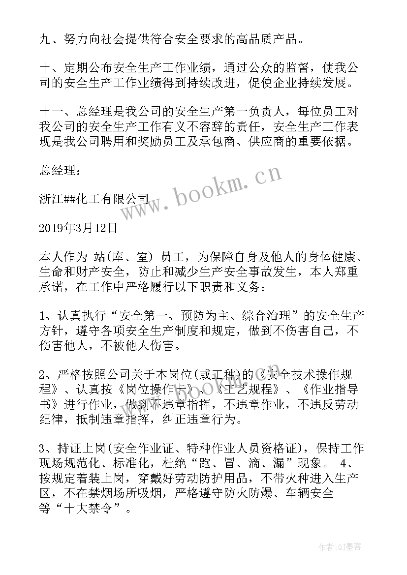 课后服务安全承诺书(精选10篇)