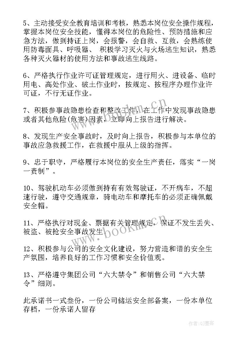 课后服务安全承诺书(精选10篇)