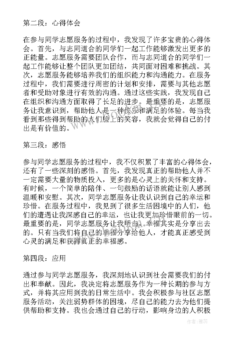 2023年团体志愿服务感悟心得体会(优秀5篇)