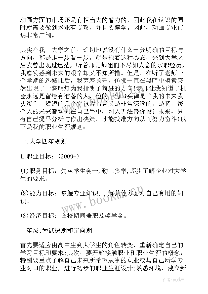 2023年大学生职业生涯规划笔记第一章 大学生职业生涯规划大学生职业生涯规划书(通用7篇)