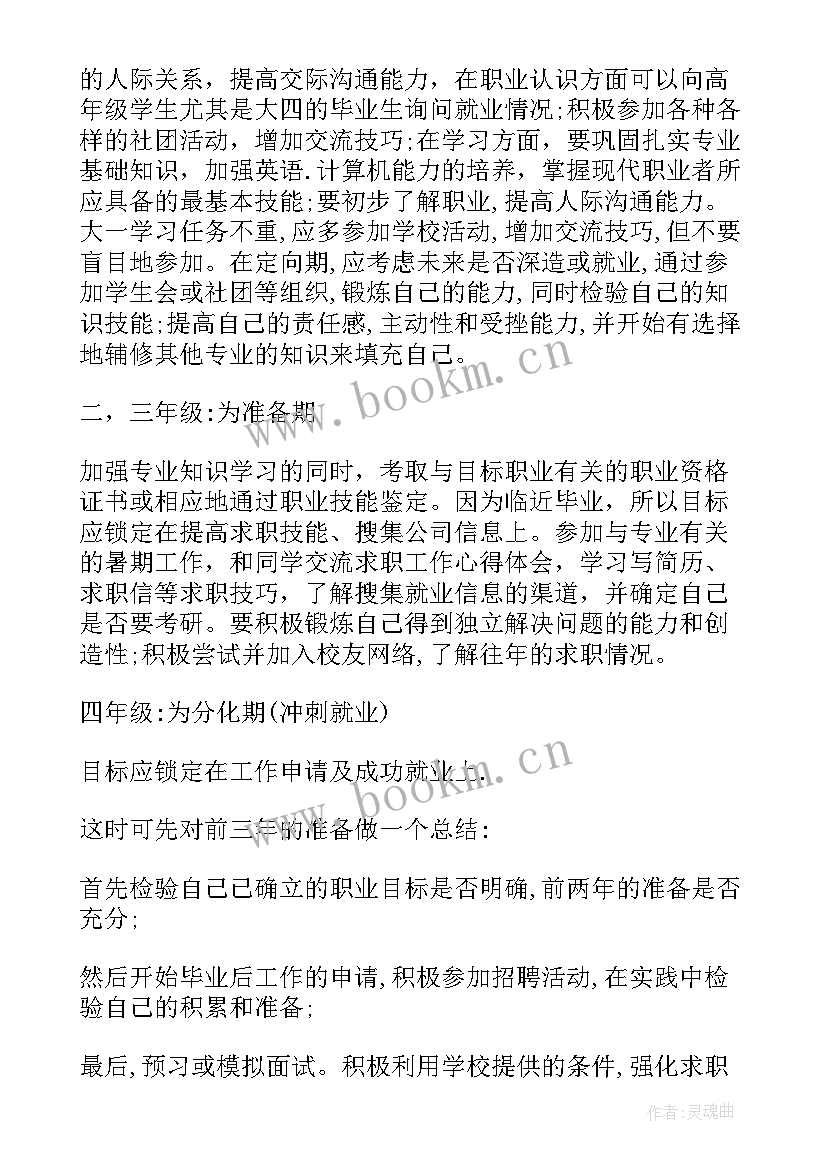 2023年大学生职业生涯规划笔记第一章 大学生职业生涯规划大学生职业生涯规划书(通用7篇)