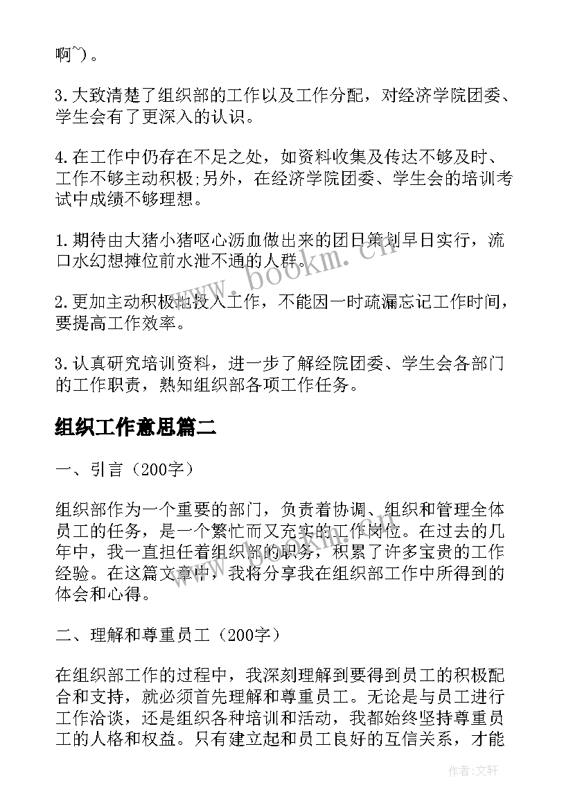 2023年组织工作意思 组织工作总结(优秀10篇)