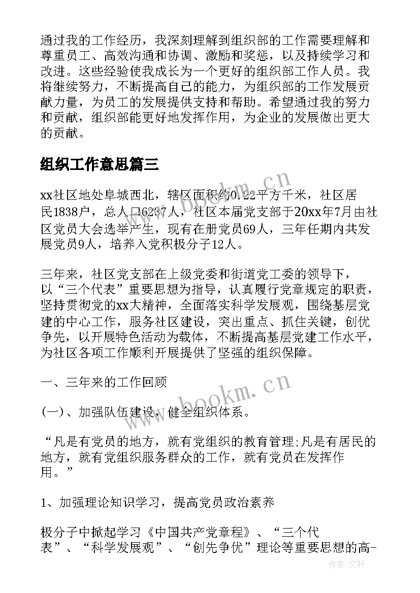 2023年组织工作意思 组织工作总结(优秀10篇)