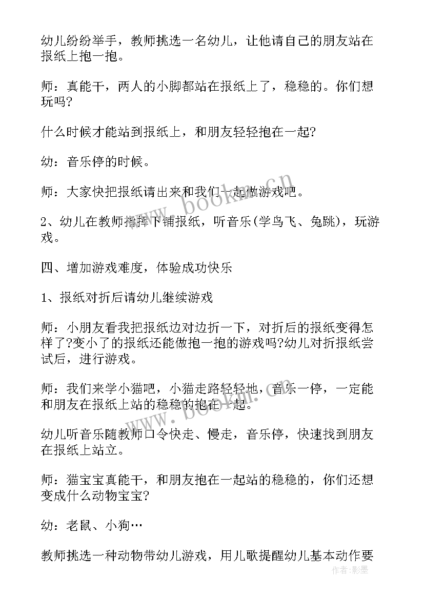 最新五大领域幼儿园教案(通用5篇)