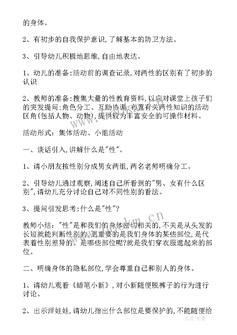 最新五大领域幼儿园教案(通用5篇)