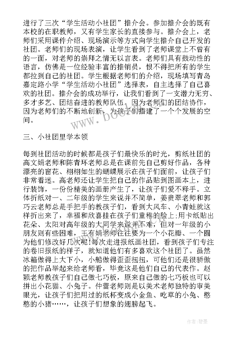 学校社团活动总结 学生会个人工作总结(精选5篇)