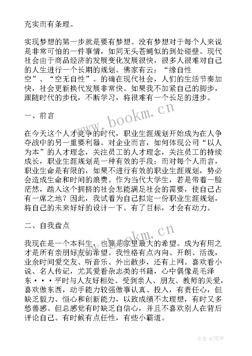 最新职业规划生涯测评(实用5篇)