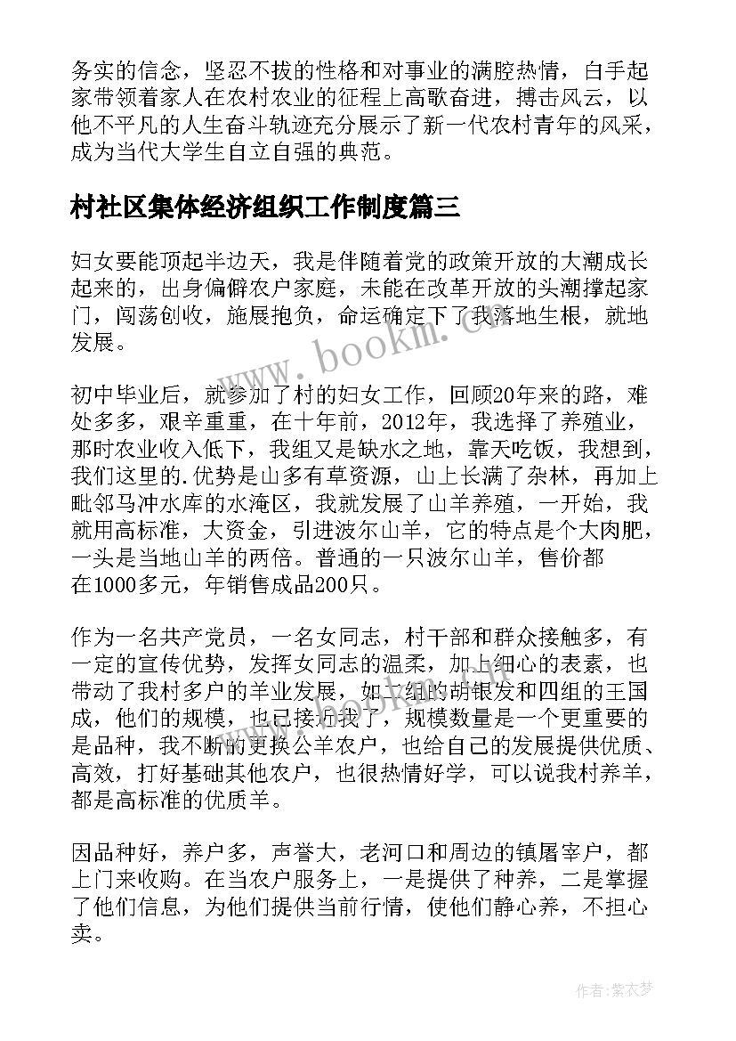 2023年村社区集体经济组织工作制度 社区五四青年奖章集体事迹材料(大全5篇)