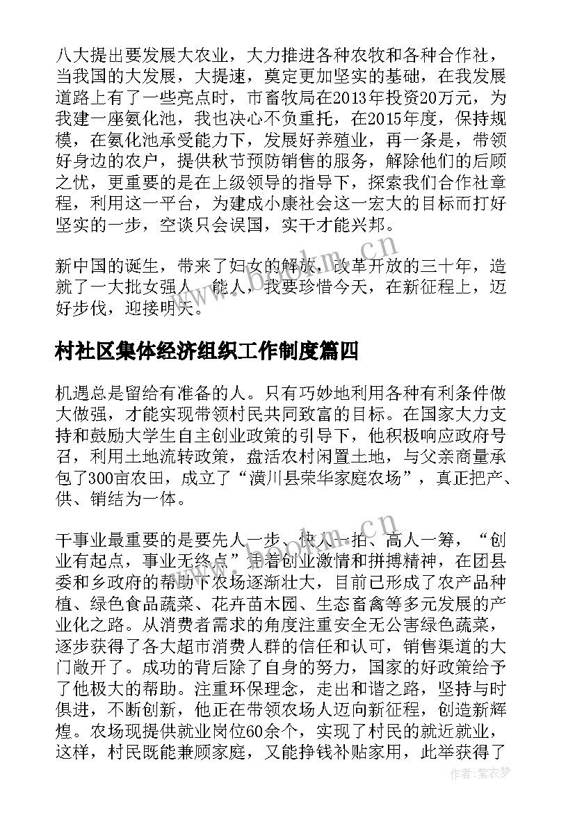 2023年村社区集体经济组织工作制度 社区五四青年奖章集体事迹材料(大全5篇)