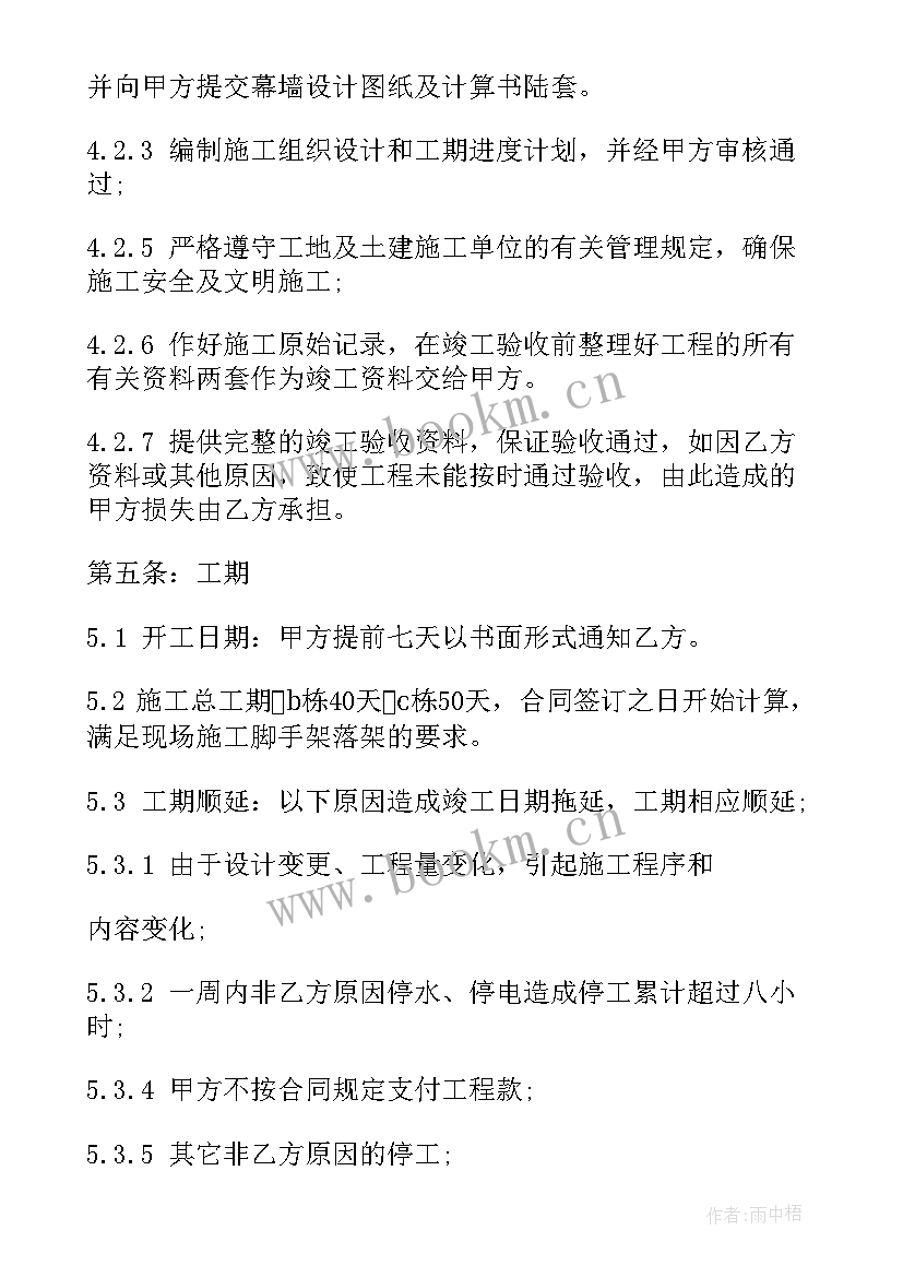 最新玻璃幕墙简易合同(汇总5篇)