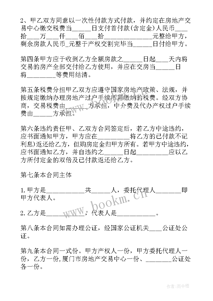 最新下载一个买卖二手房的有效合同(汇总5篇)