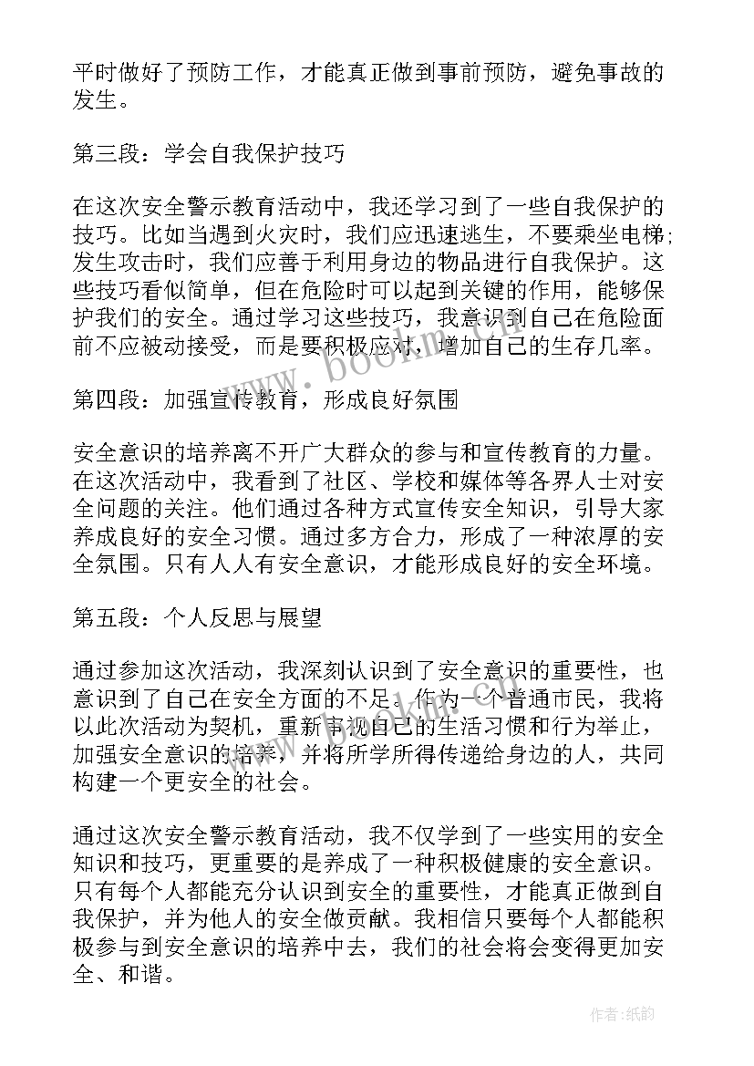 2023年高速交警警示教育心得体会 四月安全警示教育心得体会(通用6篇)