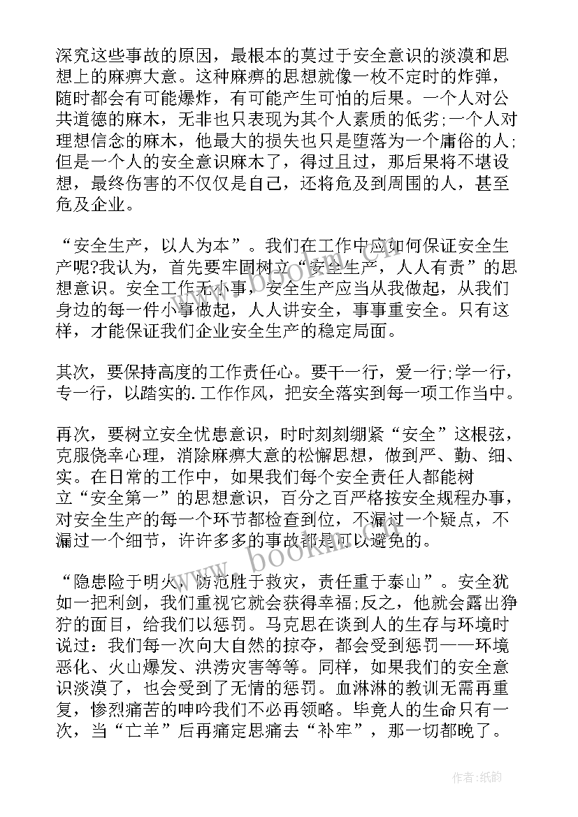 2023年高速交警警示教育心得体会 四月安全警示教育心得体会(通用6篇)